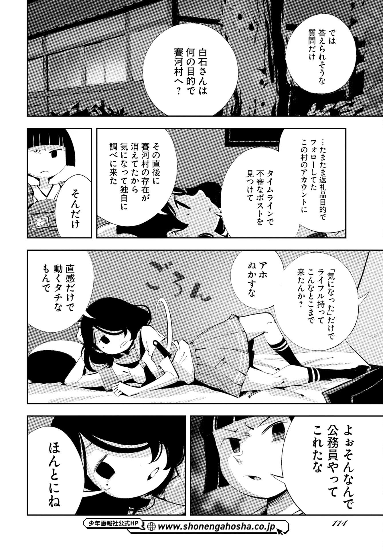 KINKI SPIRITUAL AFFAIRS BUREAU Chap 4 - Pic 14