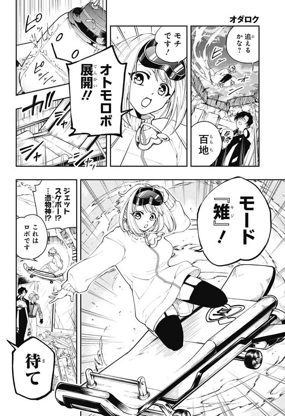 ODAROKU Chap 7 - Pic 4