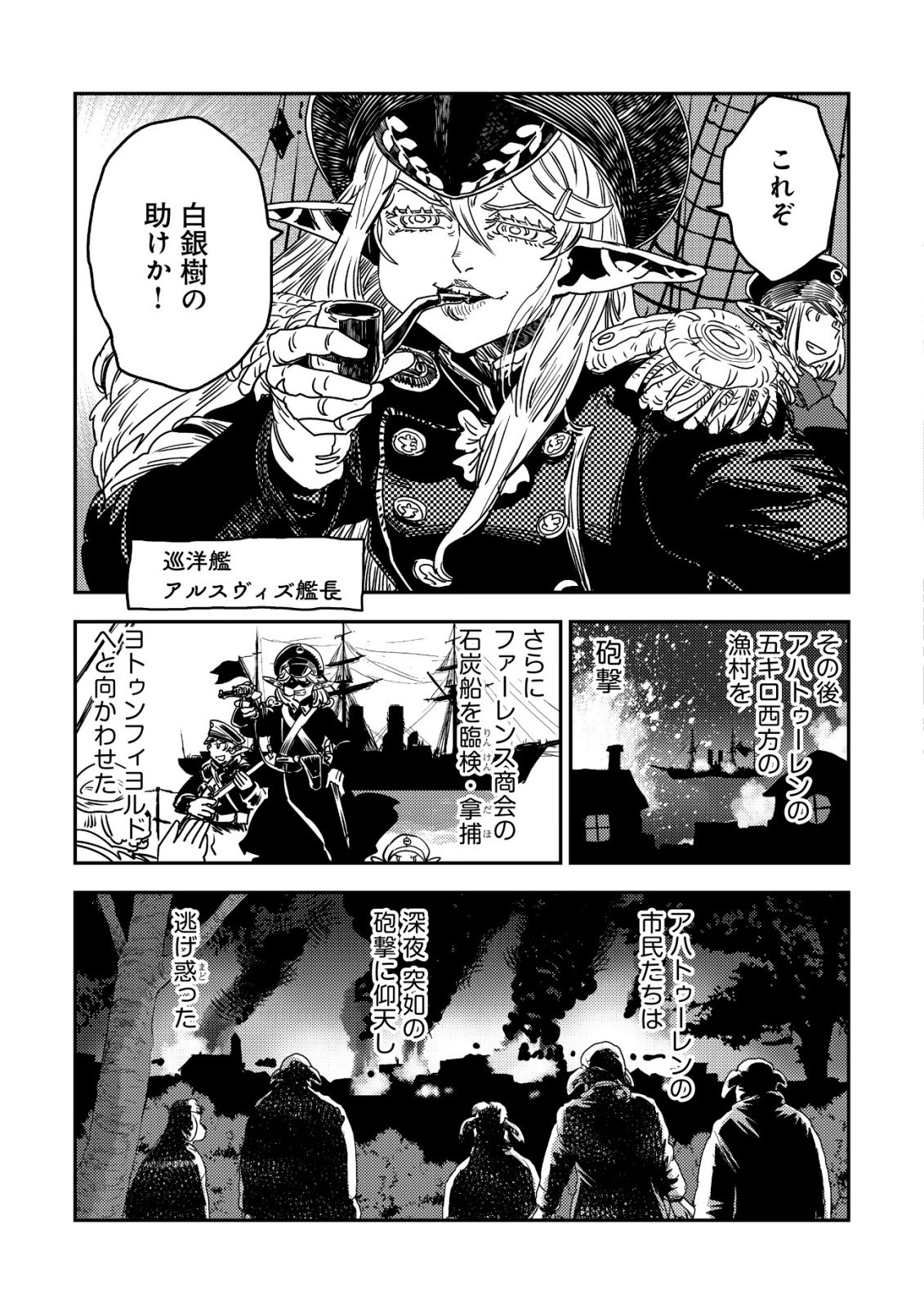 ORUKUSEN OKOKU SHI YABANNA OAK NO KUNI HA, IKA NI SHITE HEIWANA ELF NO KUNI WO NI ITATTA KA Chap 22 - Pic 35