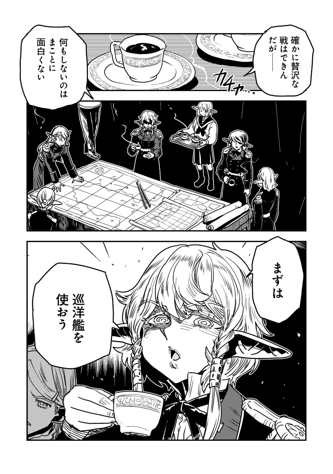 ORUKUSEN OKOKU SHI YABANNA OAK NO KUNI HA, IKA NI SHITE HEIWANA ELF NO KUNI WO NI ITATTA KA Chap 22 - Pic 32