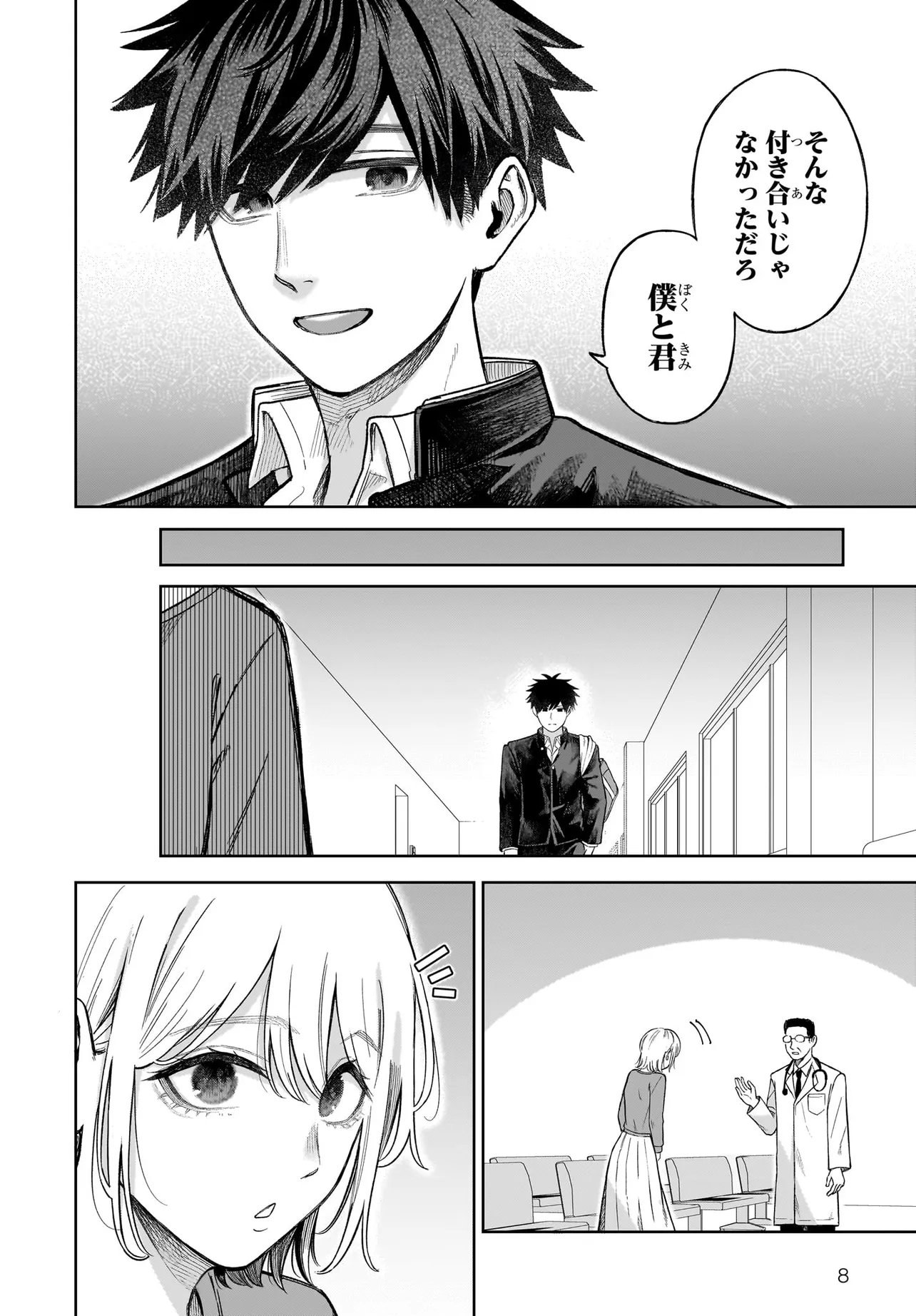 MAJO SUIRI Chap 10 - Pic 8