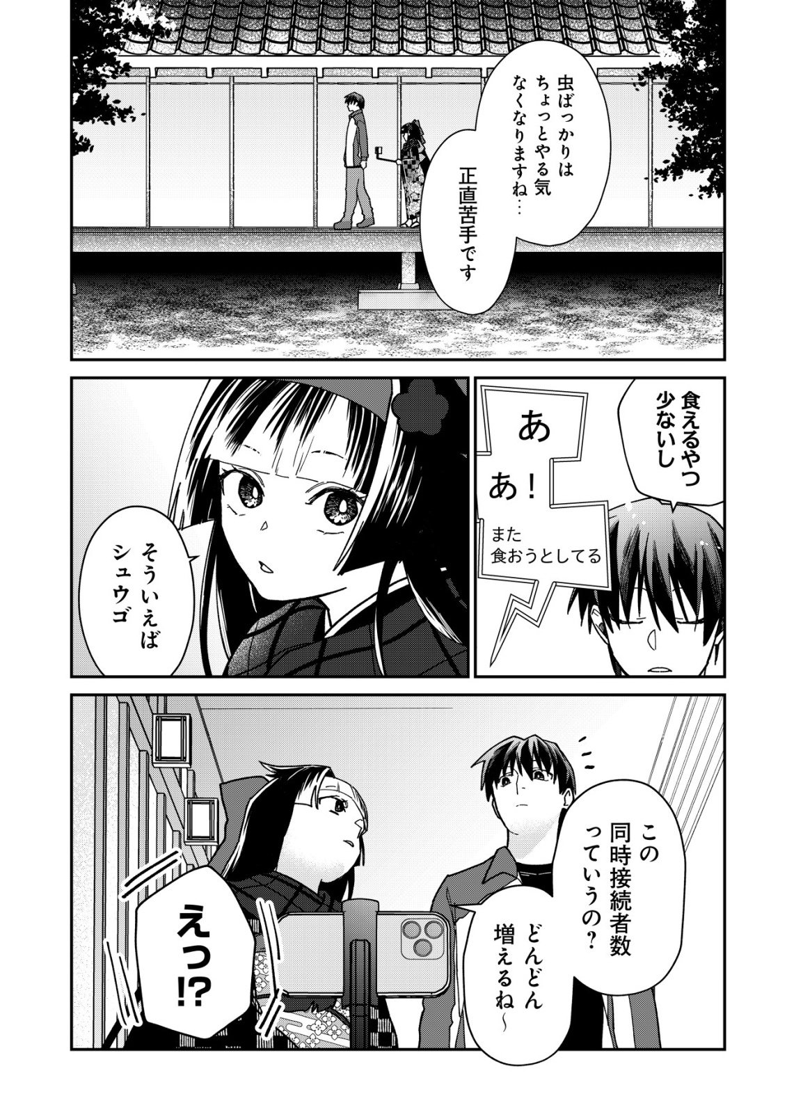 AYAKASHI DUNGEON HAISHINKI ~TEIHEN HAISHIN-SHA NO ORE, YOUKAI NO CHI TONO NITE BISHOUJO ZASHIKI WARASHI TO TOMONI DUNGEON HAISHIN SHITARA BAZUTTE TAIHEN NA KOTO NI~ Chap 3 - Pic 7