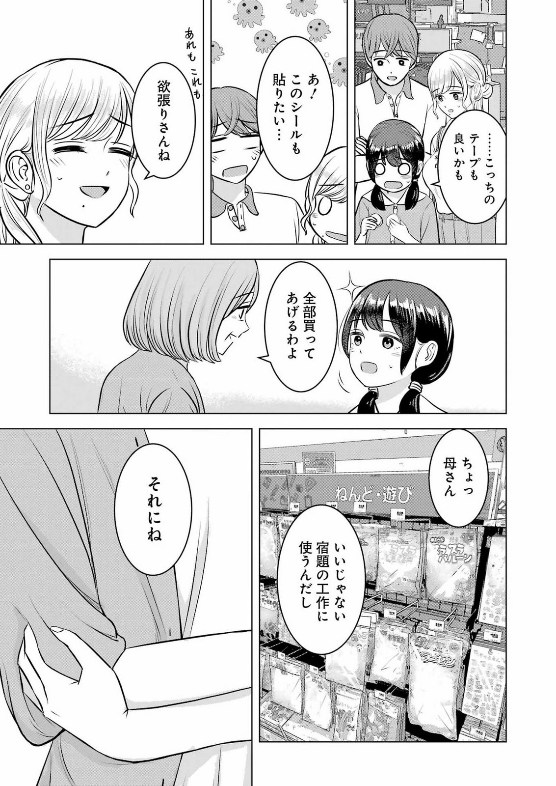 NISEMONO KAZOKU Chap 21 - Pic 12