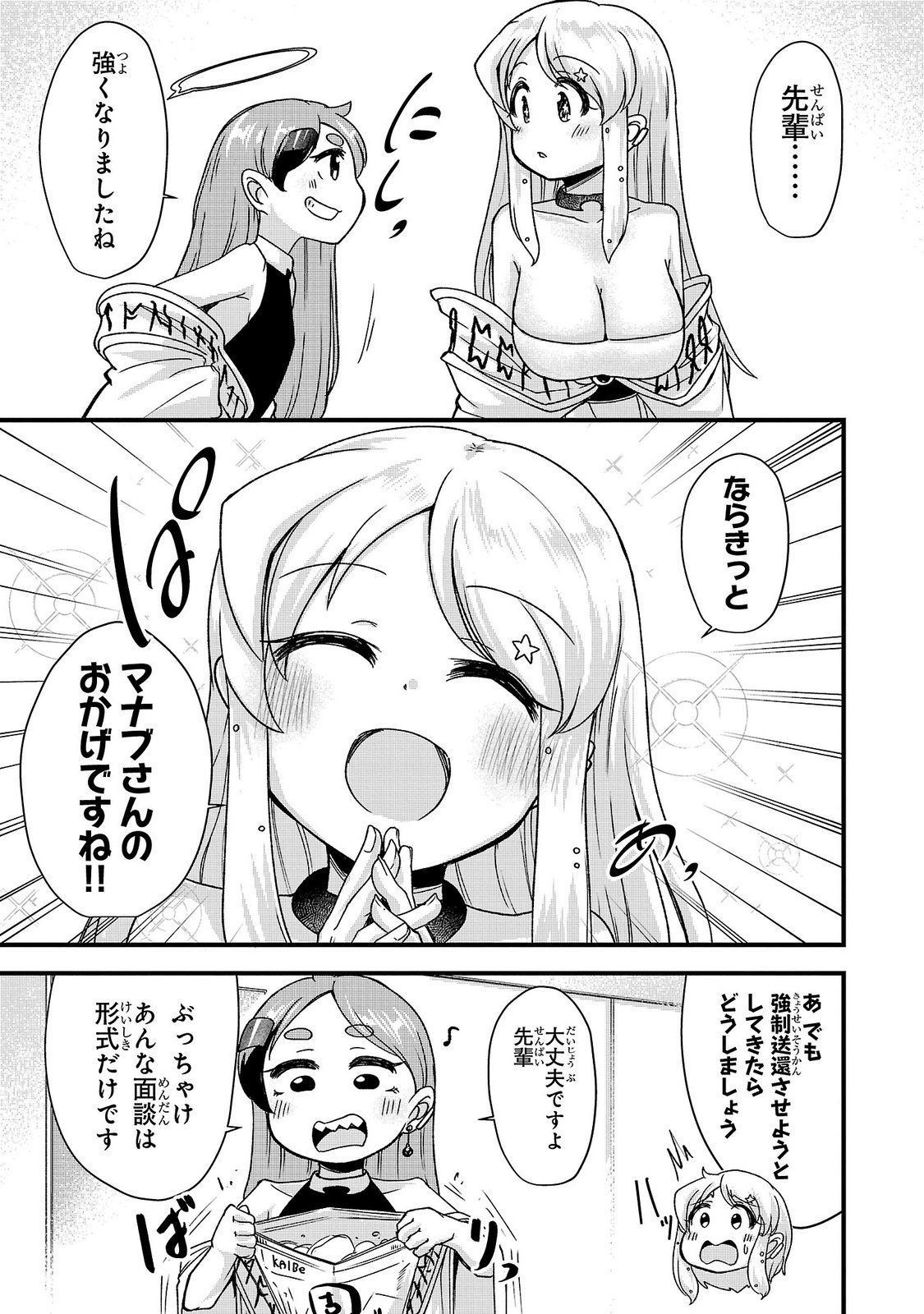 MEGAMI TO KEKKON SHITE ISEKAI SHINKON SEIKATSU Chap 15 - Pic 13