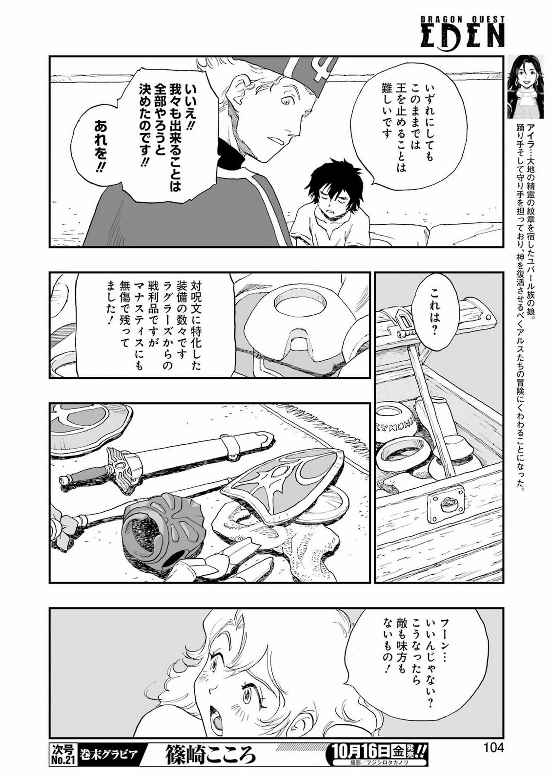 DRAGON QUEST EDEN Chap 10 - Pic 22