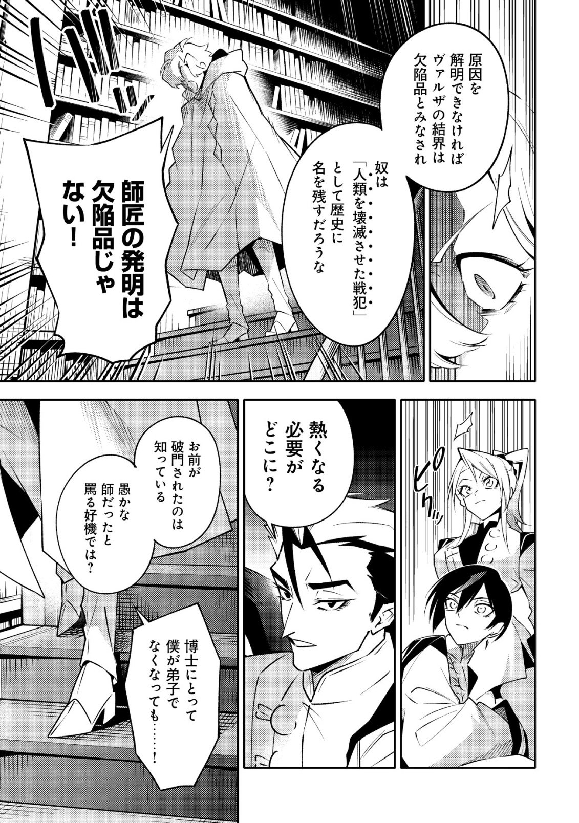 KARE NO MAZOKU WA IKANARU MAJUTSU WO MOTTE BOUGOKEKKAI WO KOURYAKU SHITA KA - RAW Chap 12 - Pic 9