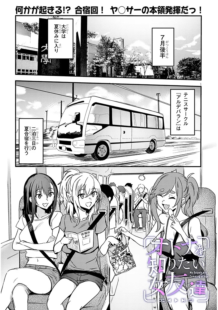 OTONA WO SHIRITAI ONNA TOMODACHI Chap 18.1 - Pic 1