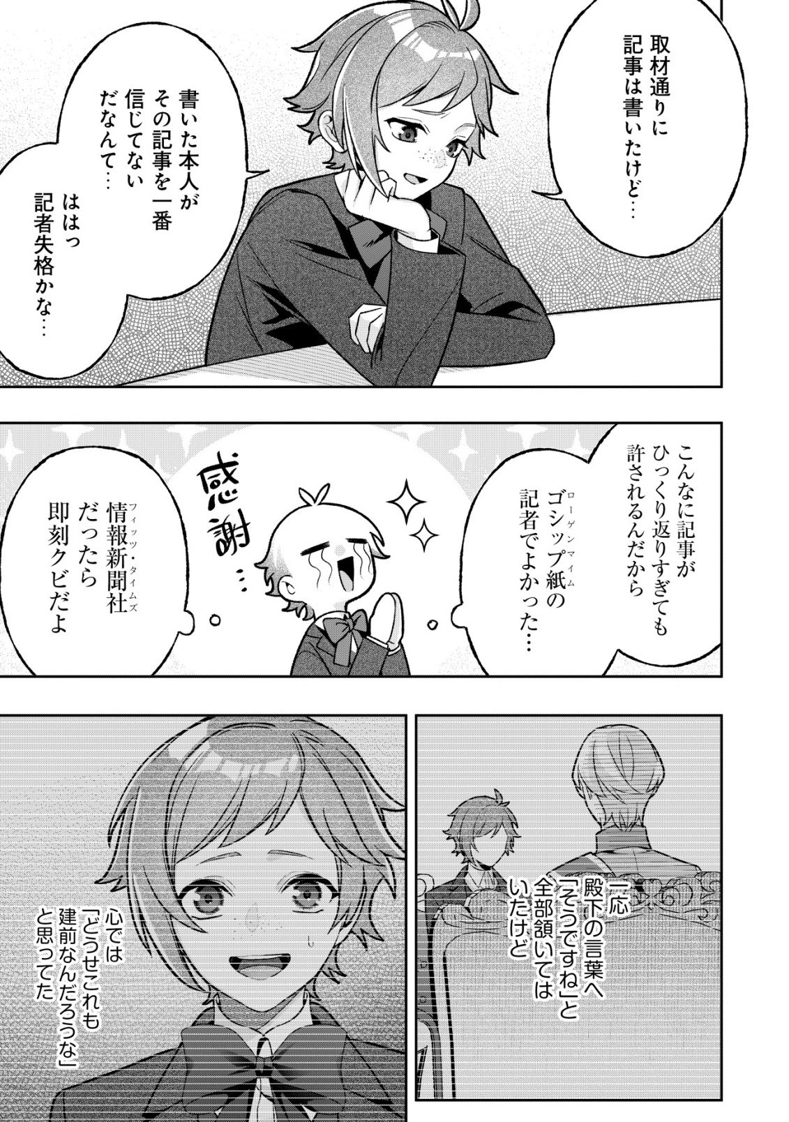 AKUYAKU REIJOU NO YUIGONJOU Chap 15 - Pic 25