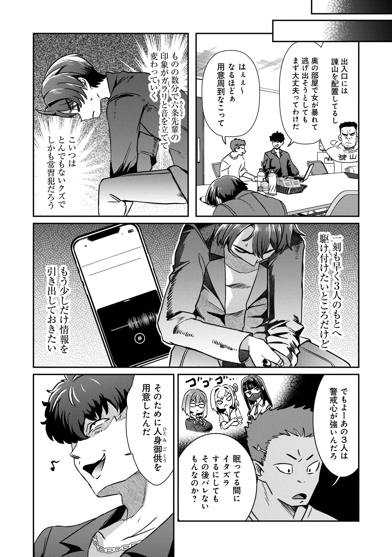 KOUNAI SANDAI BIJO NO HIMO SHITEMASU Chap 5.1 - Pic 4