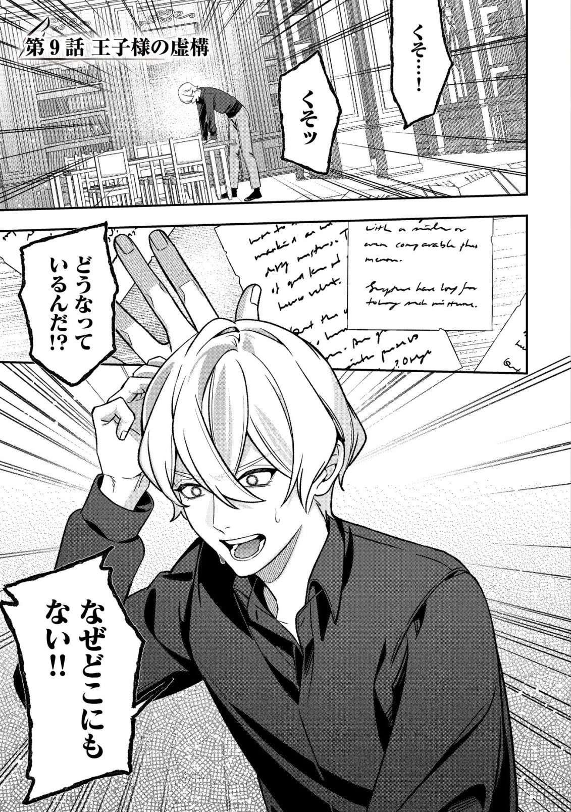 AKUYAKU REIJOU NO YUIGONJOU Chap 9 - Pic 1