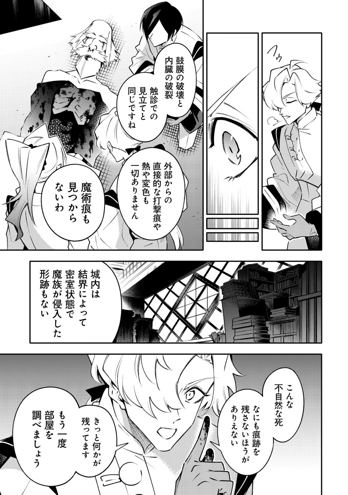 KARE NO MAZOKU WA IKANARU MAJUTSU WO MOTTE BOUGOKEKKAI WO KOURYAKU SHITA KA - RAW Chap 12 - Pic 11