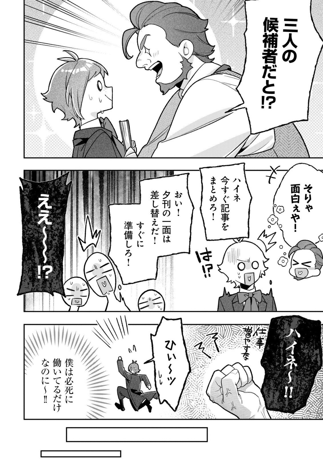 AKUYAKU REIJOU NO YUIGONJOU Chap 12 - Pic 2