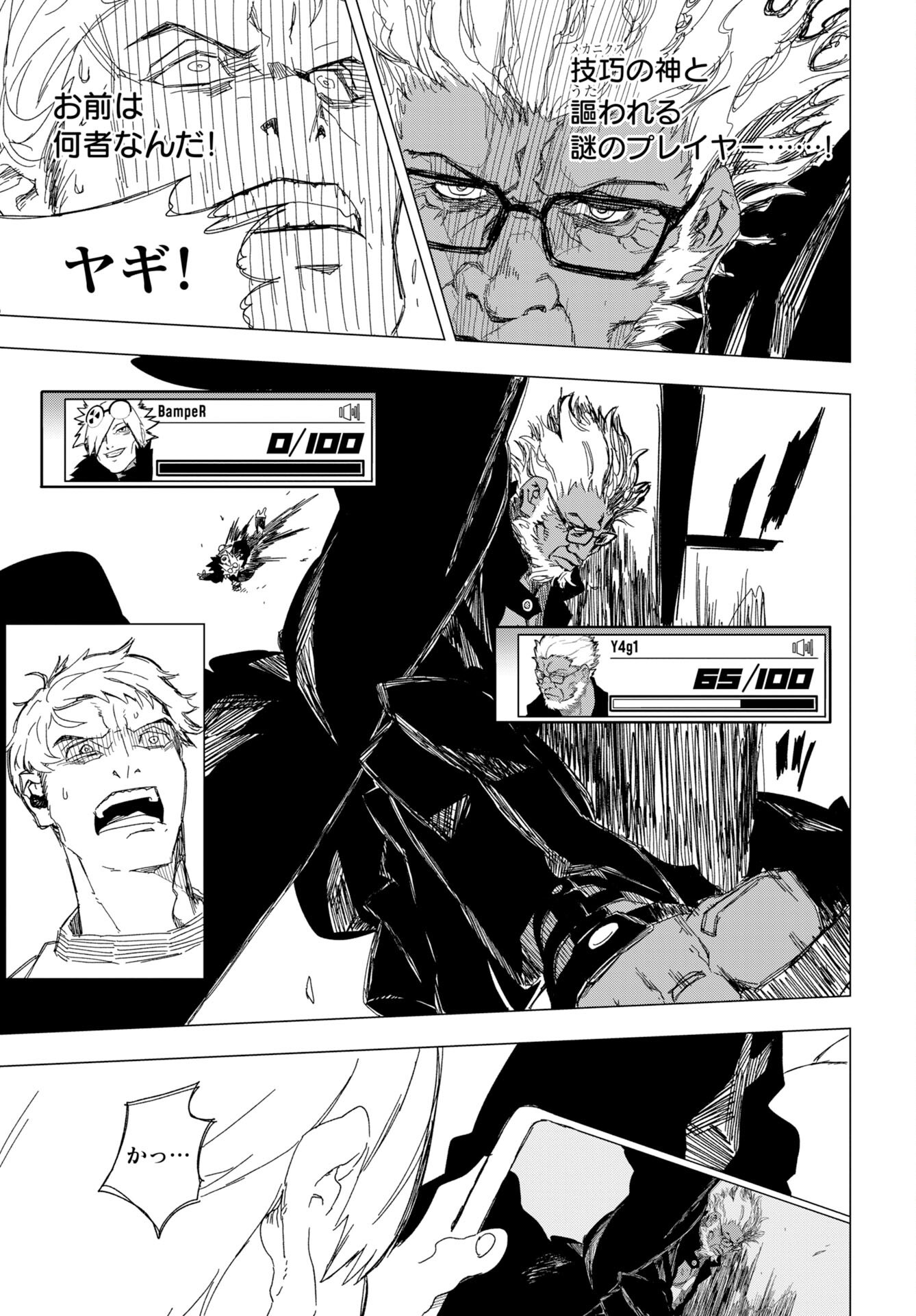 GOAT’S GAME Chap 1 - Pic 7