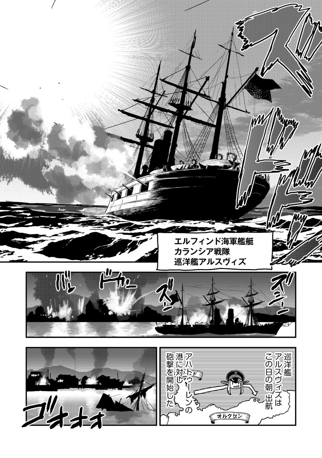 ORUKUSEN OKOKU SHI YABANNA OAK NO KUNI HA, IKA NI SHITE HEIWANA ELF NO KUNI WO NI ITATTA KA Chap 22 - Pic 34