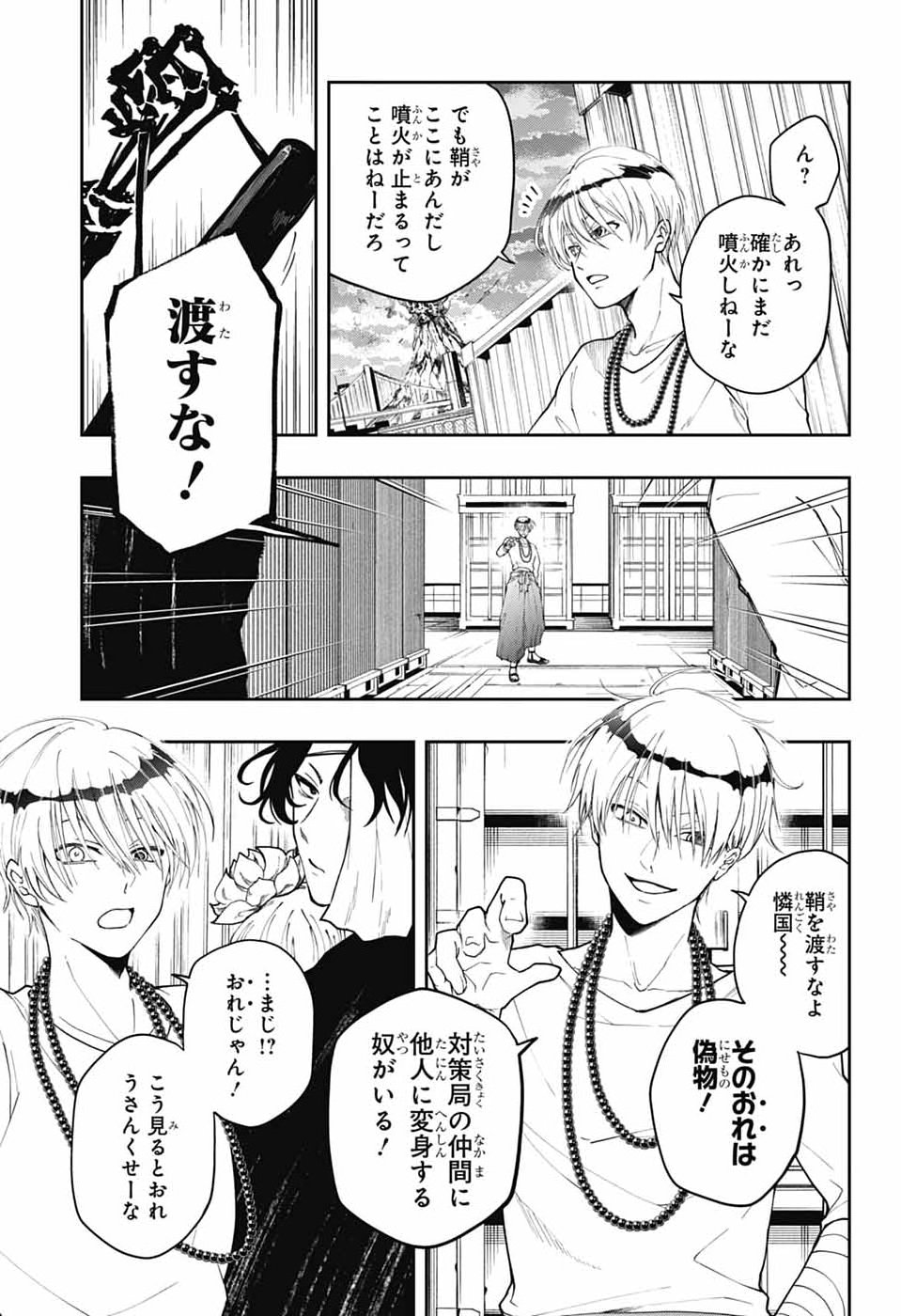 ODAROKU Chap 7 - Pic 11