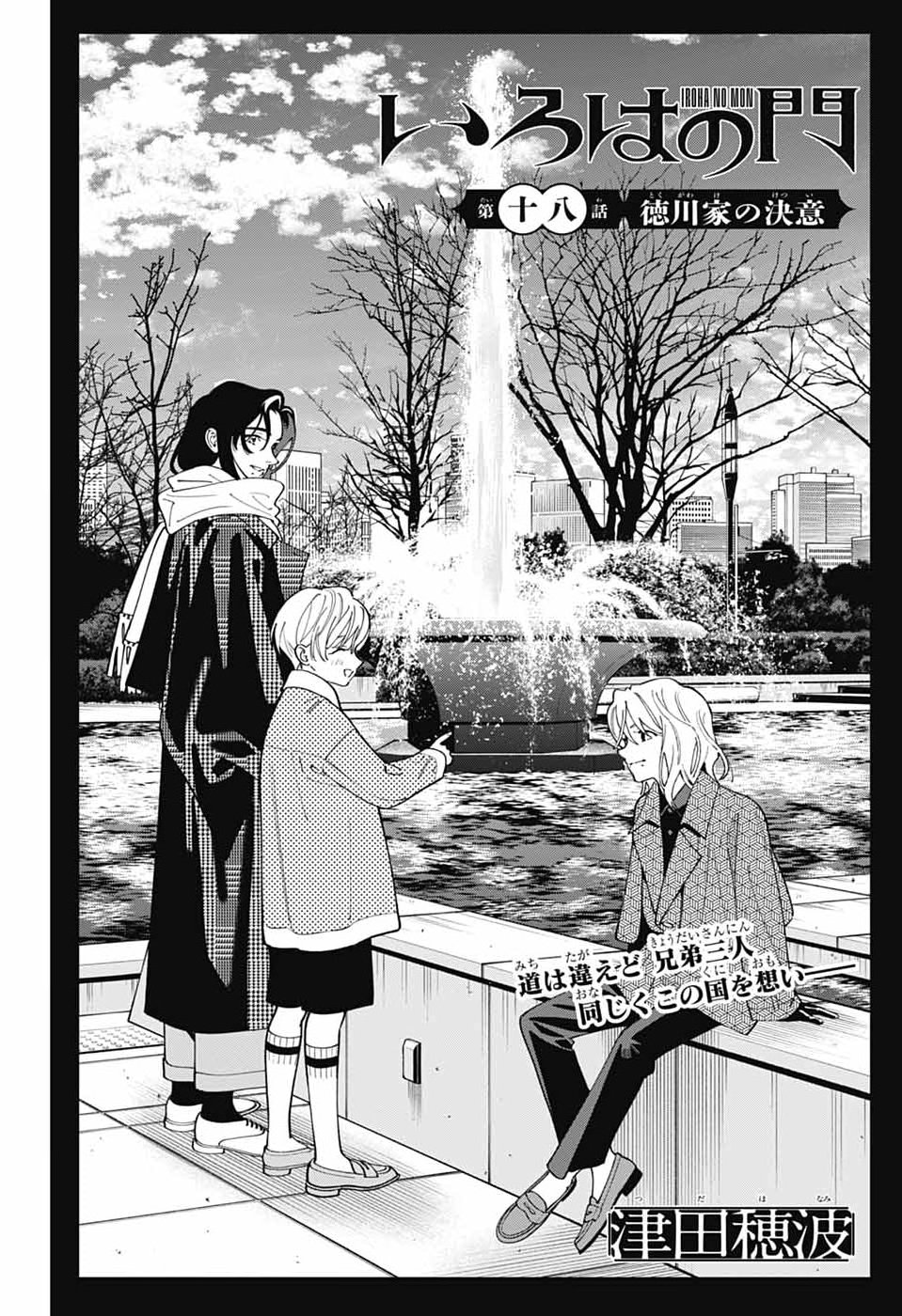 IROHA NO MON Chap 18 - Pic 2