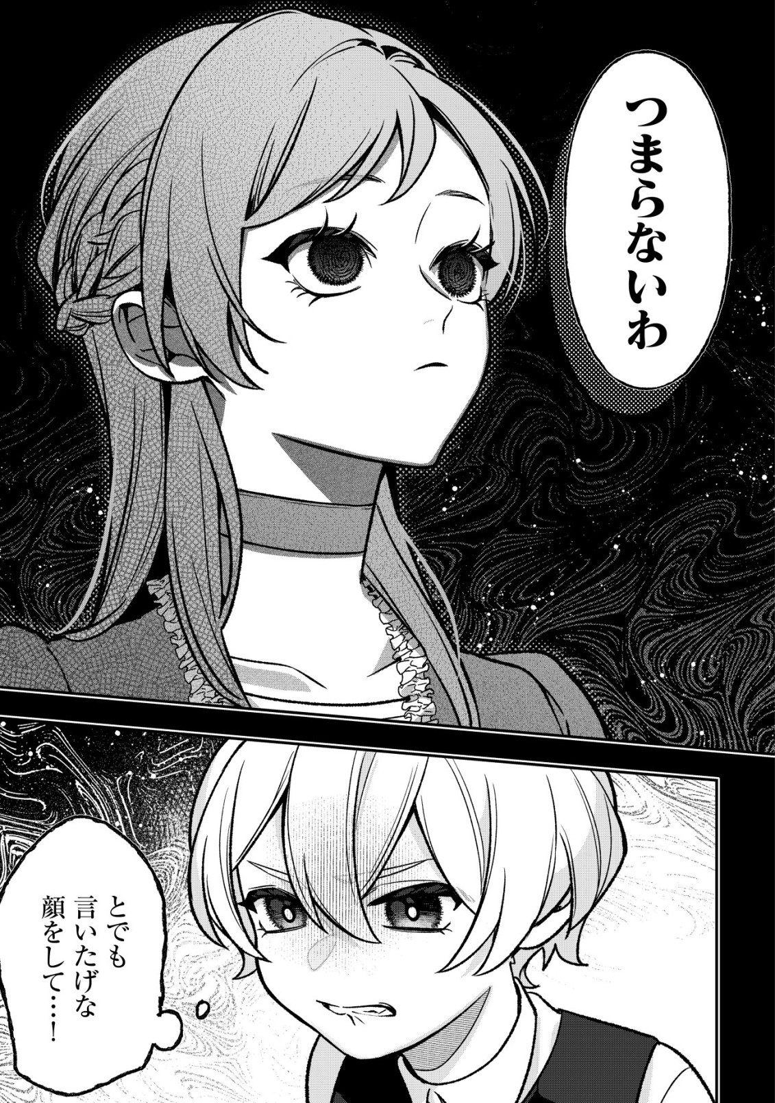 AKUYAKU REIJOU NO YUIGONJOU Chap 9 - Pic 17