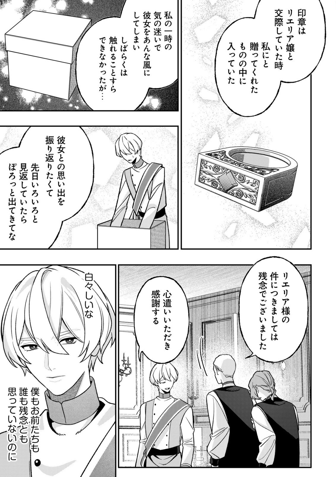 AKUYAKU REIJOU NO YUIGONJOU Chap 10 - Pic 17