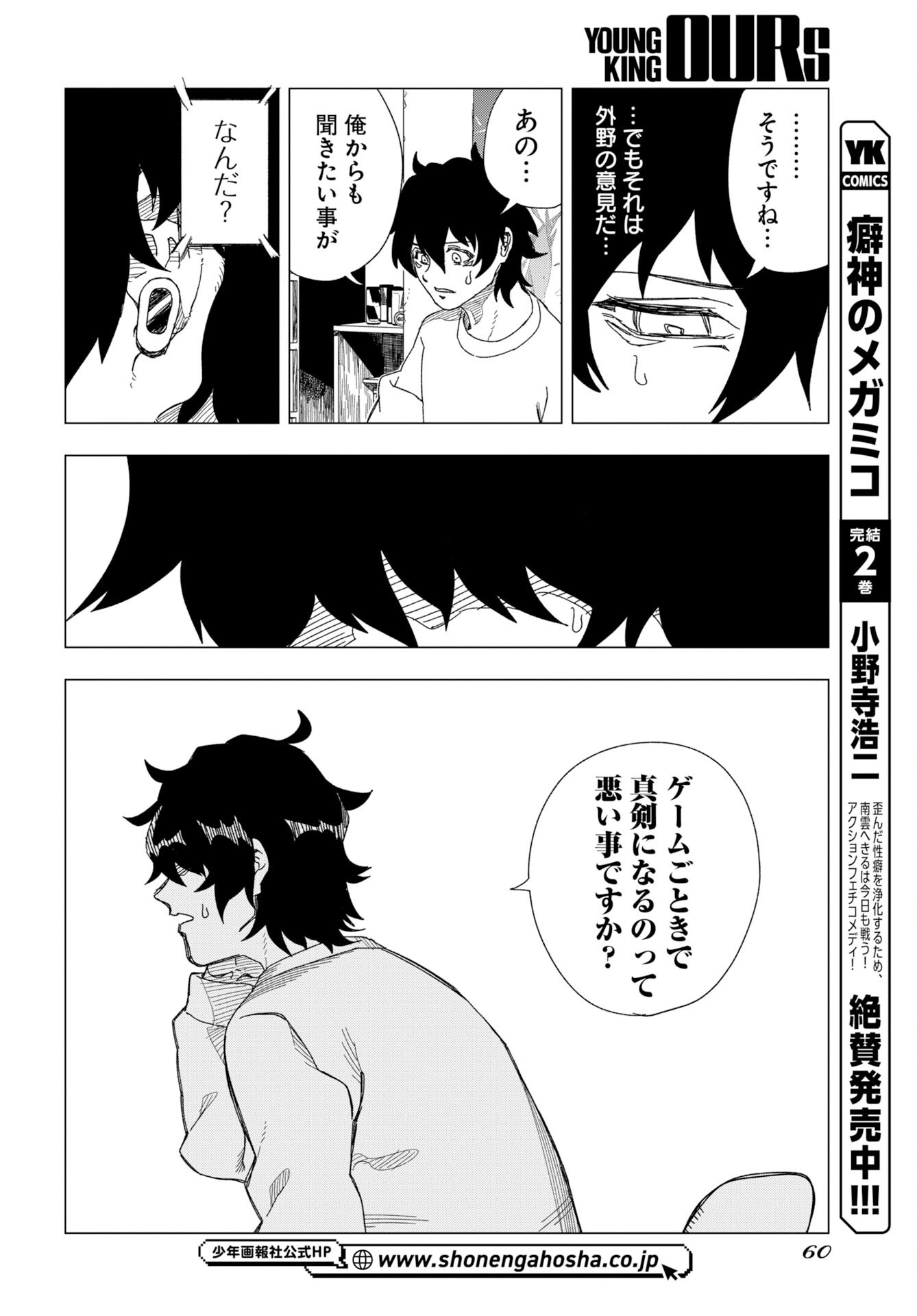 GOAT’S GAME Chap 1 - Pic 54