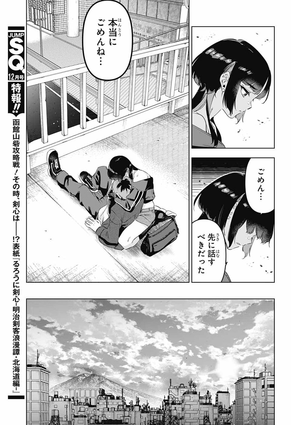 BOKU NO KANOJO WA KESSEN HEIKI Chap 3 - Pic 37