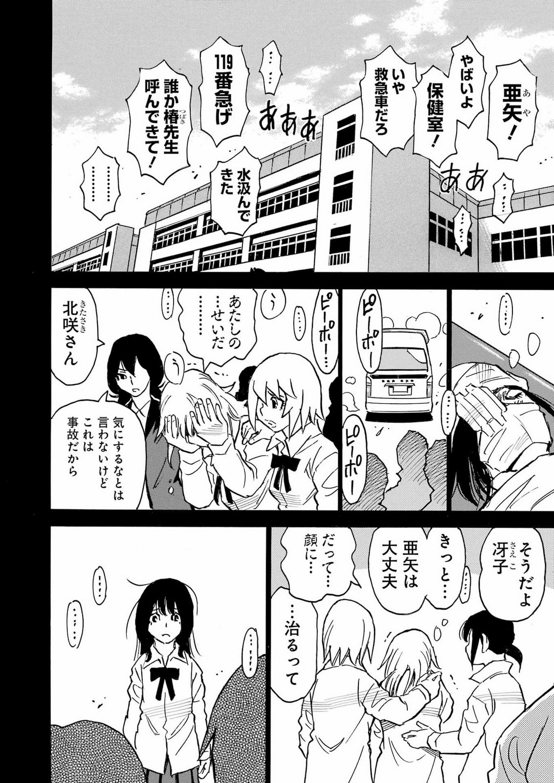 SNOW DROP ~ANATA NO SHI WO NOZOMIMASU~ Chap 23 - Pic 10