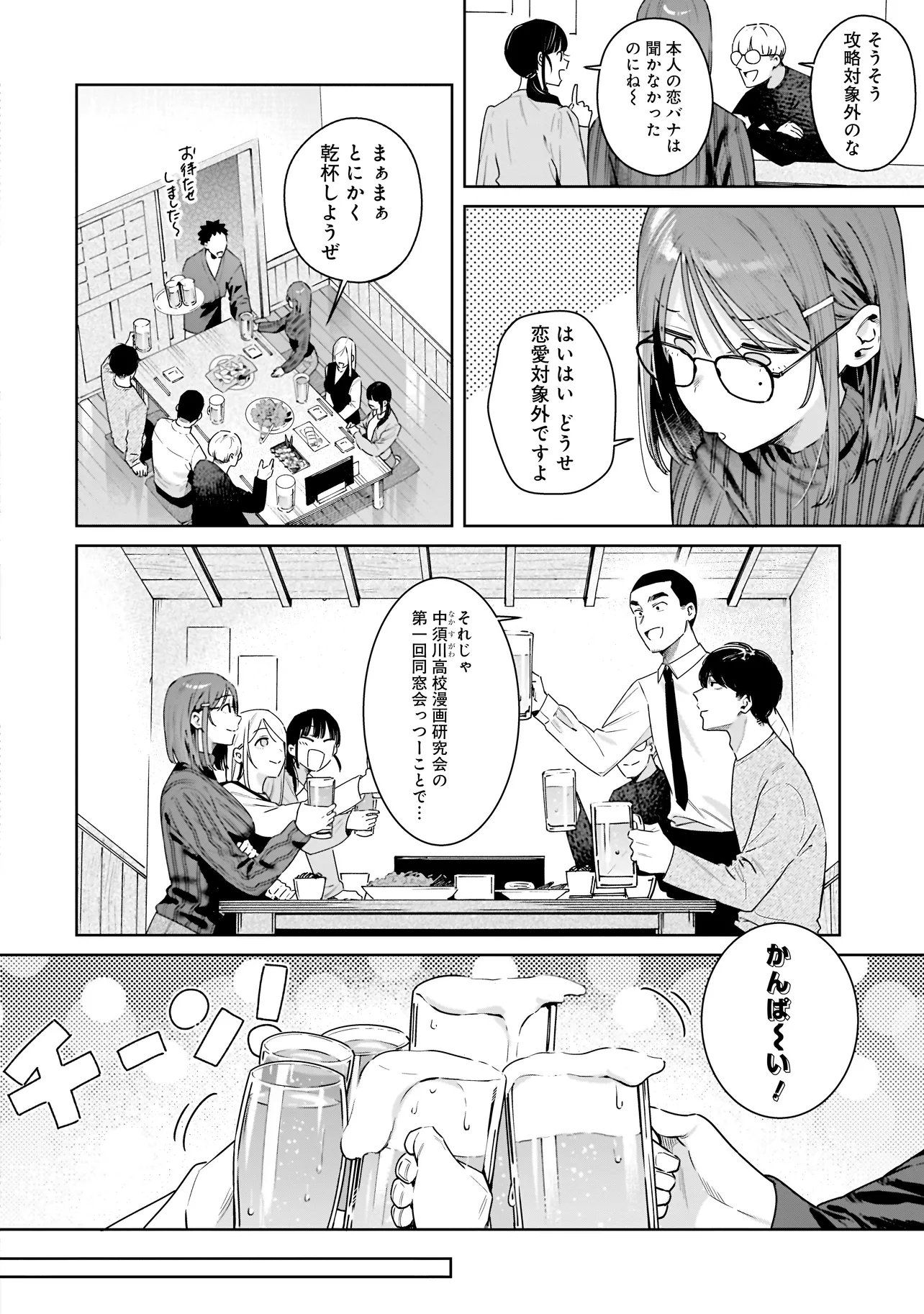 BUDDY MONETIZE Chap 1 - Pic 10