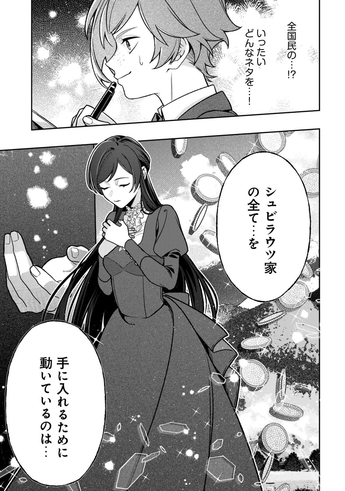 AKUYAKU REIJOU NO YUIGONJOU Chap 11 - Pic 21