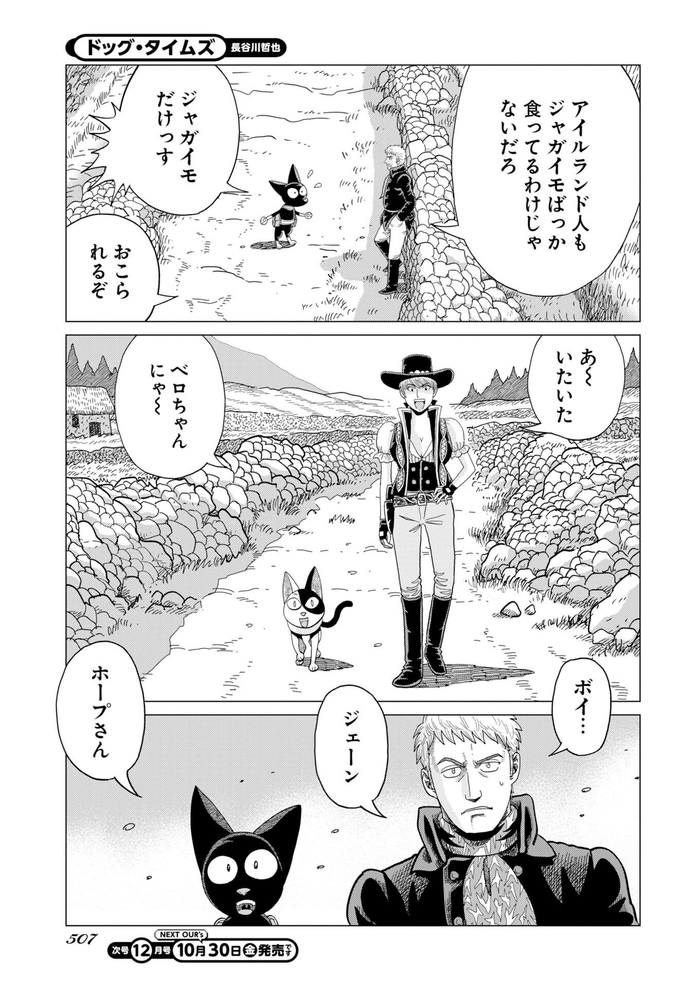 DOG TIMES Chap 23 - Pic 5