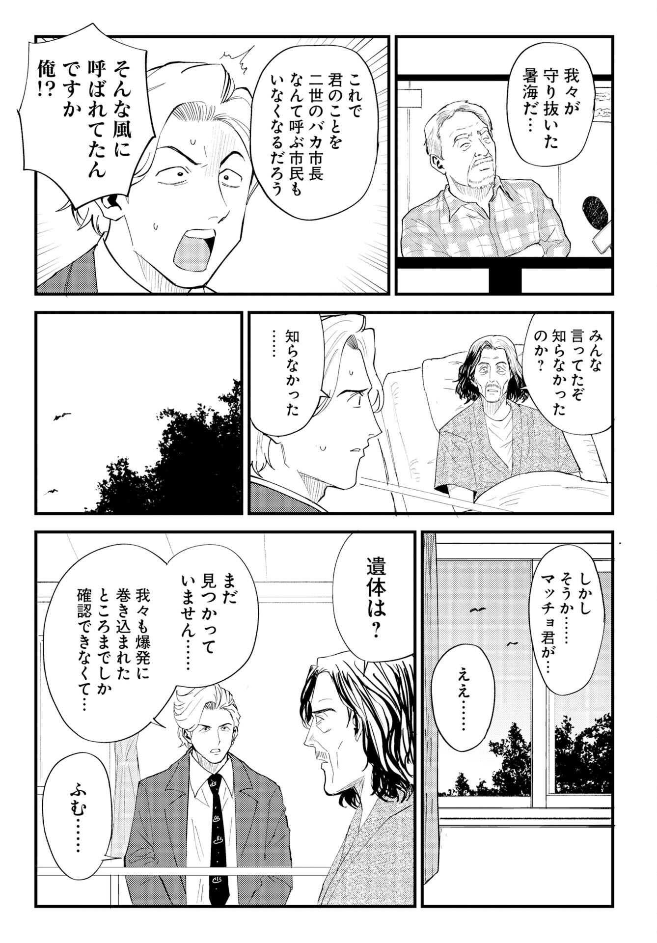 ONSEN SHARK Chap 4 - Pic 35