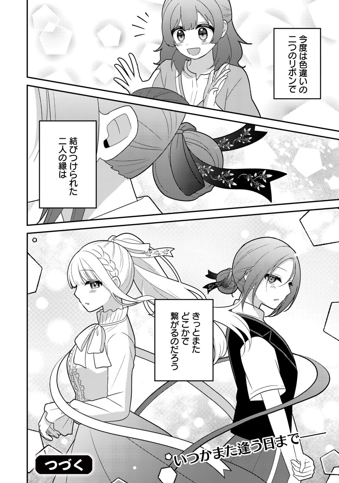 JULIE TO ELENA NO MORI NO SOUDANJO: FUYO NO CHIKARA DE ANATA NO MIRAI WO OMAMORI SHIMASU! Chap 8 - Pic 26