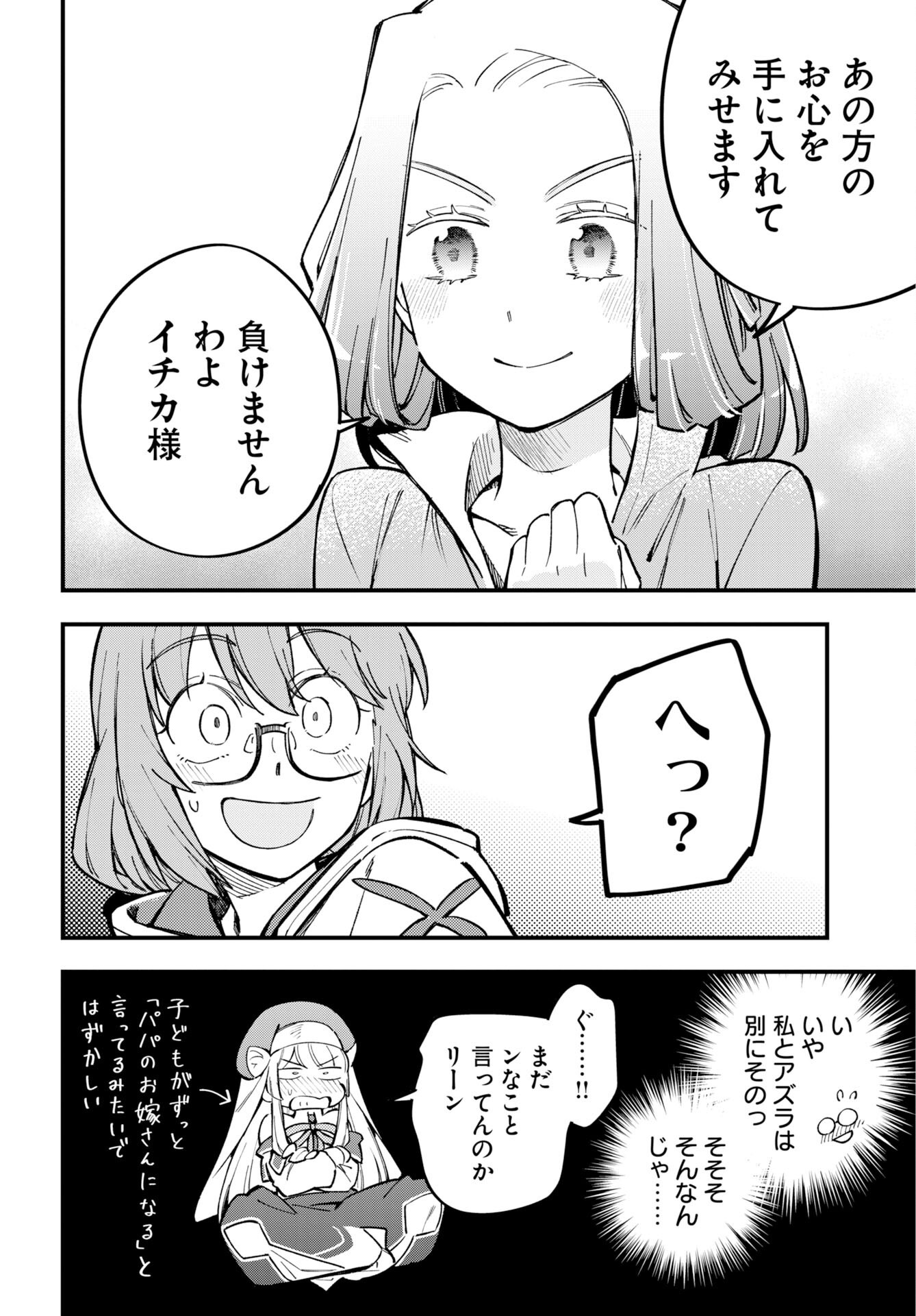 CLIMAX NECROMANCE Chap 29 - Pic 8