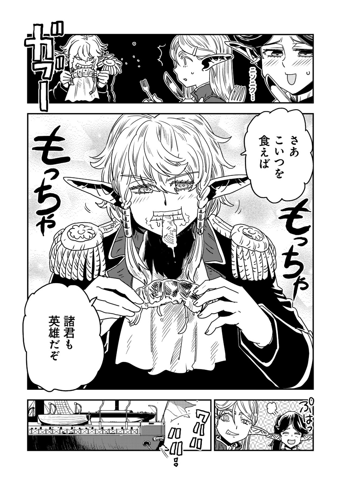 ORUKUSEN OKOKU SHI YABANNA OAK NO KUNI HA, IKA NI SHITE HEIWANA ELF NO KUNI WO NI ITATTA KA Chap 22 - Pic 31