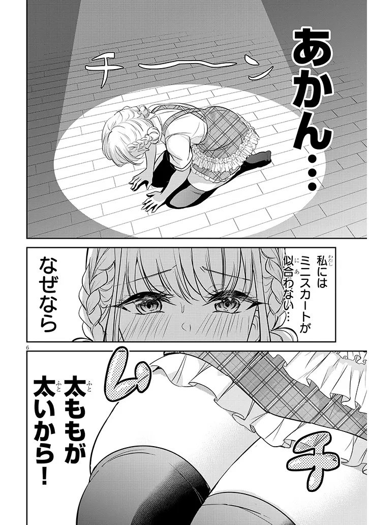 TSUN NA KANOJO NO FUTOMOMO JIJOU Chap 1 - Pic 6