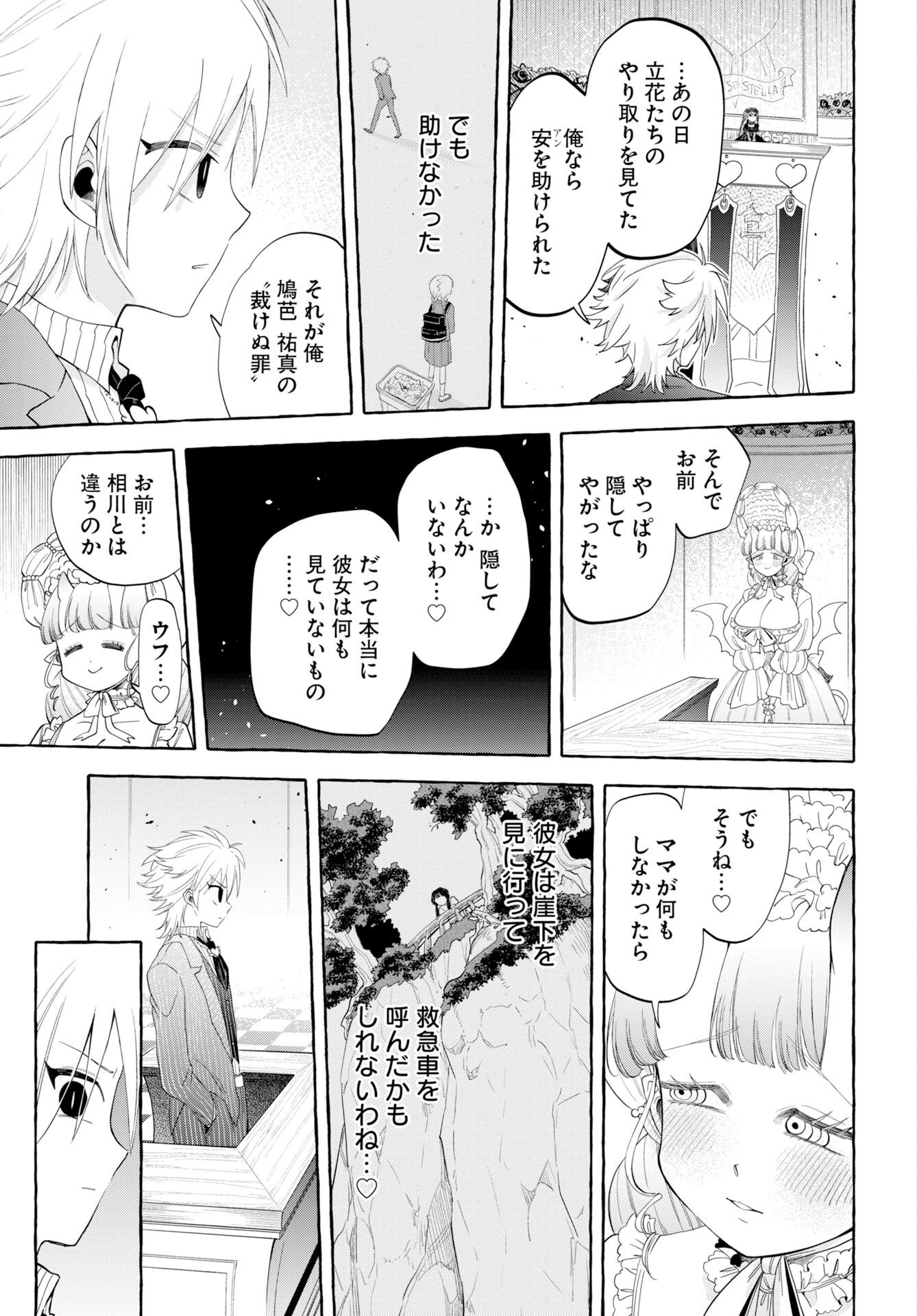 LOST STELLA NO TAIZAISHA-TACHI Chap 19 - Pic 27