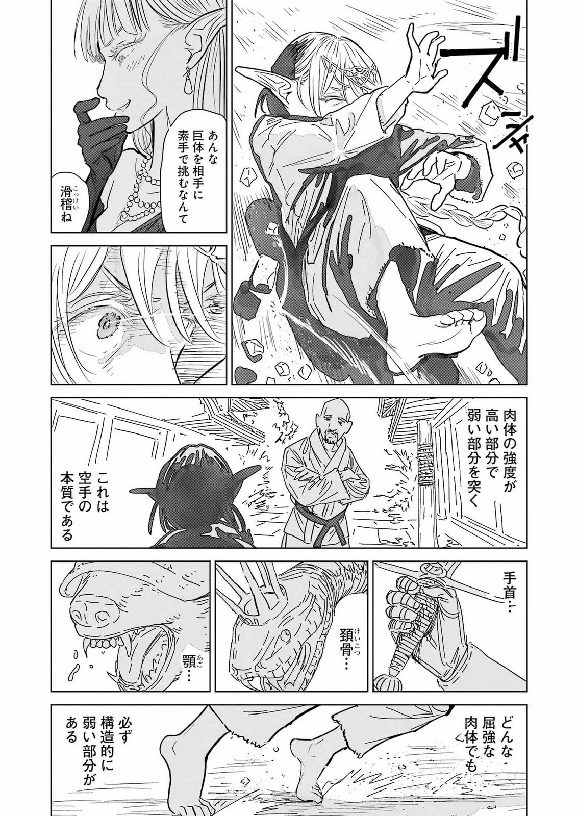 KARATE NO OUJO SILURIA Chap 0 - Pic 39