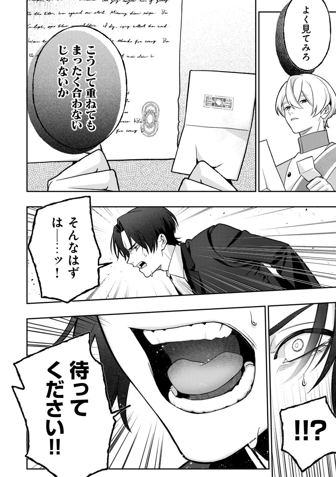 AKUYAKU REIJOU NO YUIGONJOU Chap 14 - Pic 26