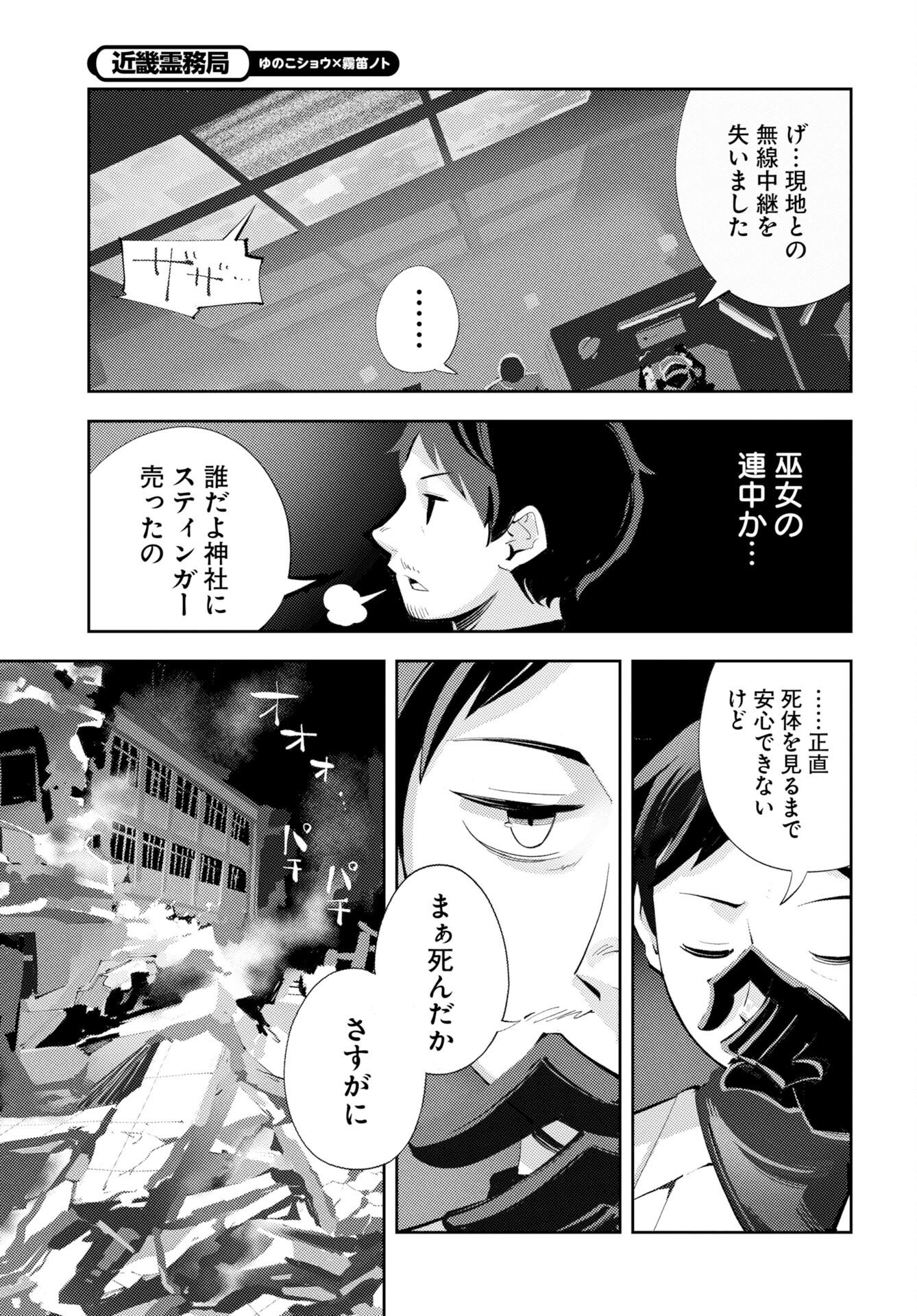KINKI SPIRITUAL AFFAIRS BUREAU Chap 4 - Pic 5