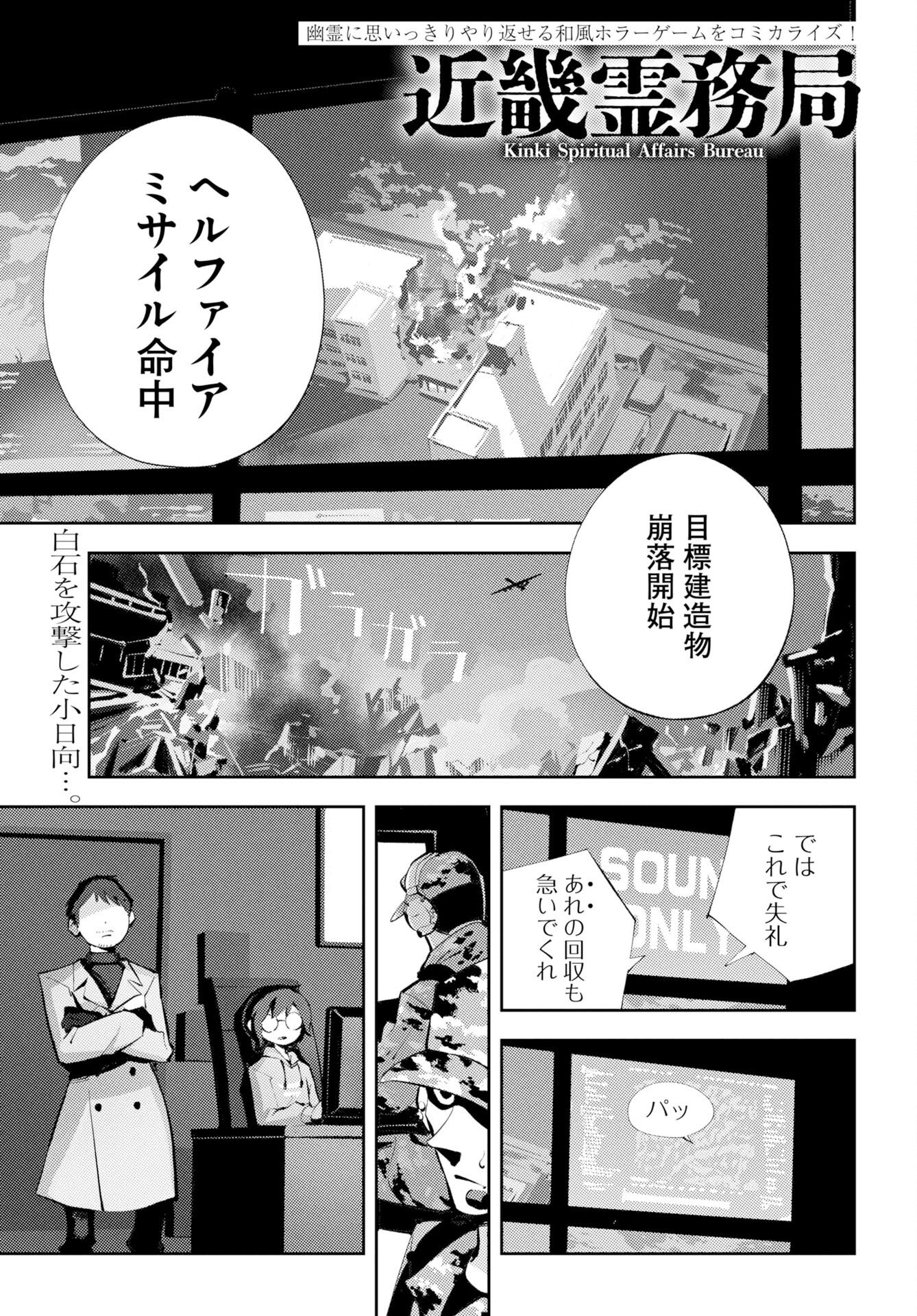 KINKI SPIRITUAL AFFAIRS BUREAU Chap 4 - Pic 1