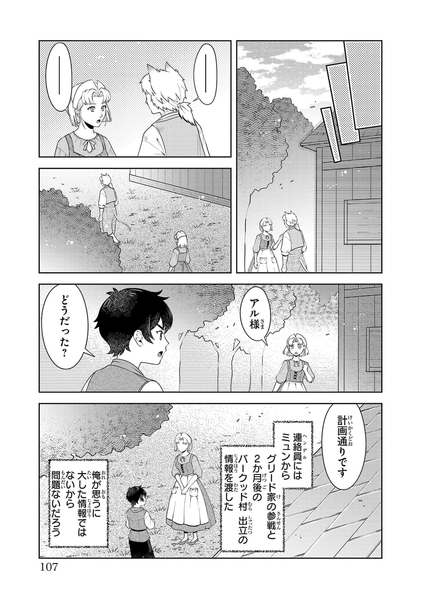 OTOKO NARA IKKOKUICHIJOU NO ARUJI O MEZASA NAKYA NE Chap 3 - Pic 23