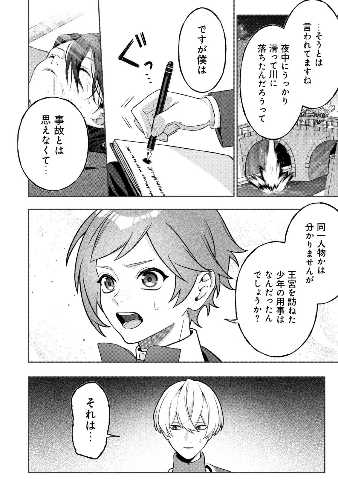 AKUYAKU REIJOU NO YUIGONJOU Chap 15 - Pic 12