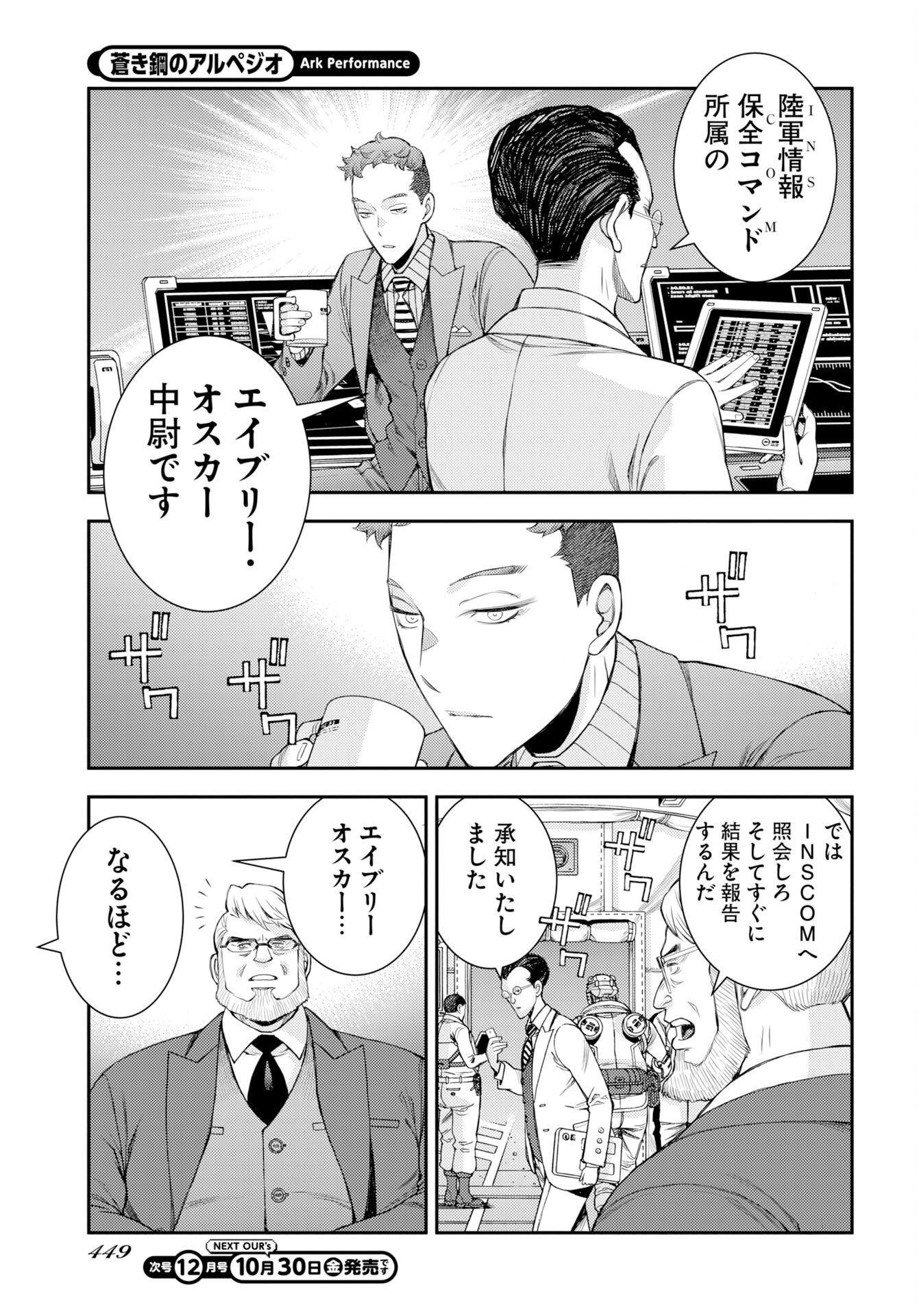 Aoki Hagane no Arpeggio Chap 181 - Pic 13