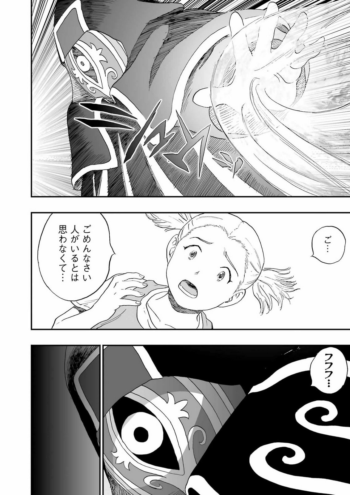 DRAGON QUEST EDEN Chap 10 - Pic 14