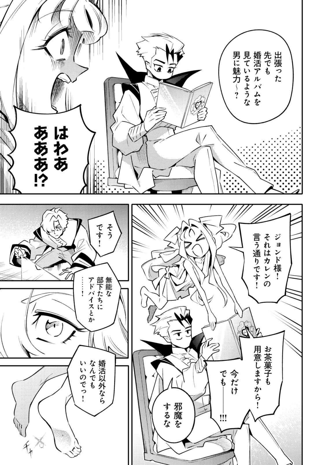 KARE NO MAZOKU WA IKANARU MAJUTSU WO MOTTE BOUGOKEKKAI WO KOURYAKU SHITA KA - RAW Chap 12 - Pic 13