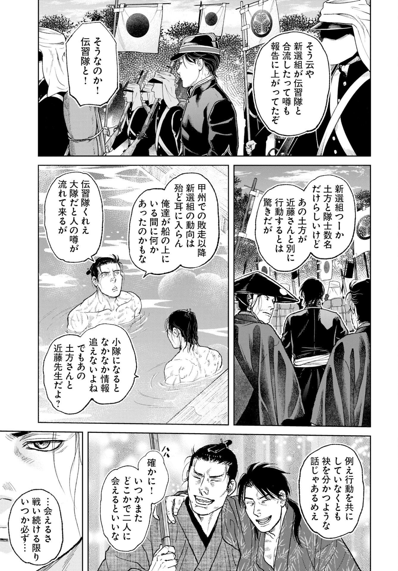 MUJIN Chap 122 - Pic 3