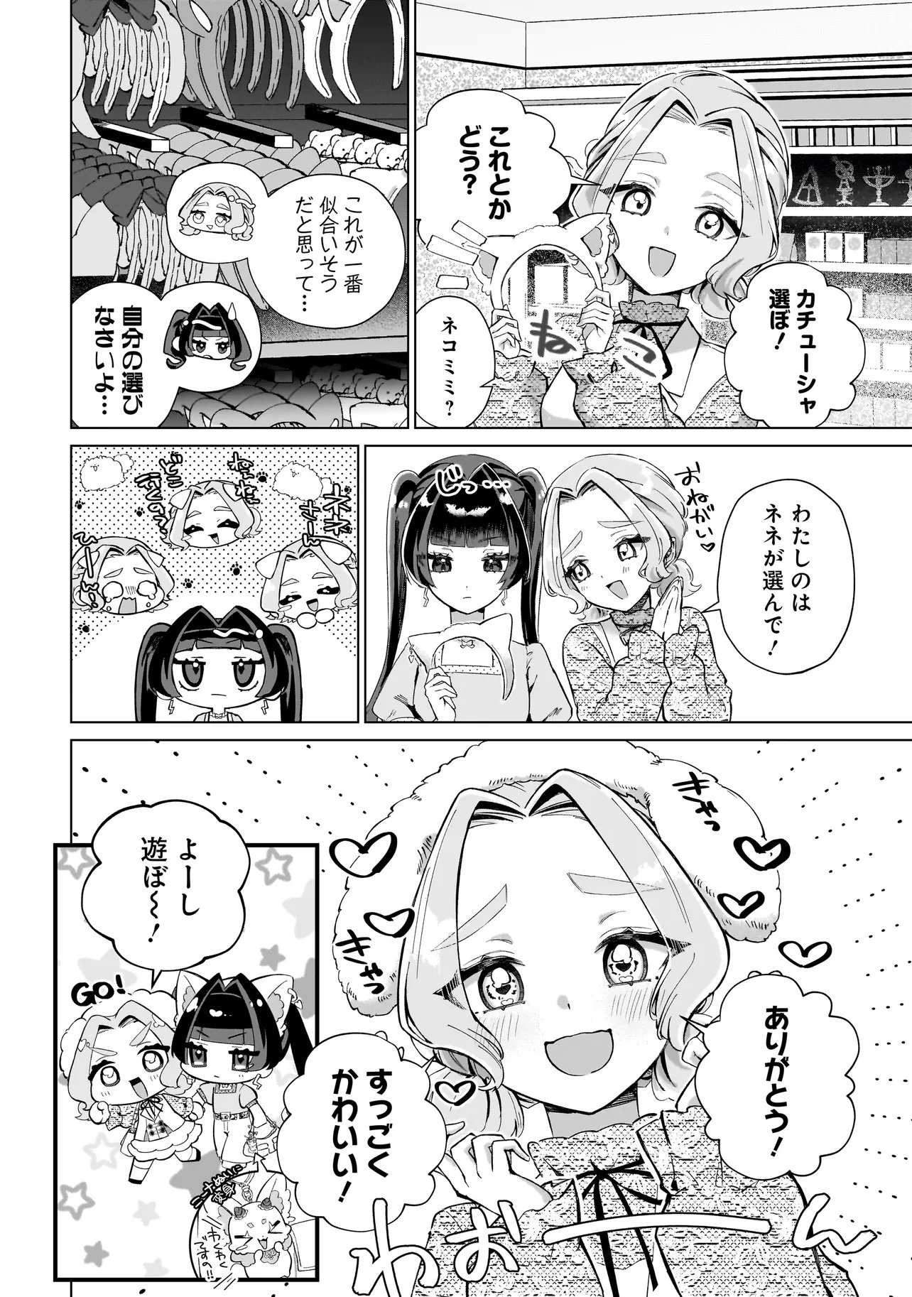 COCORO MAKE COSMETICA Chap 10 - Pic 2