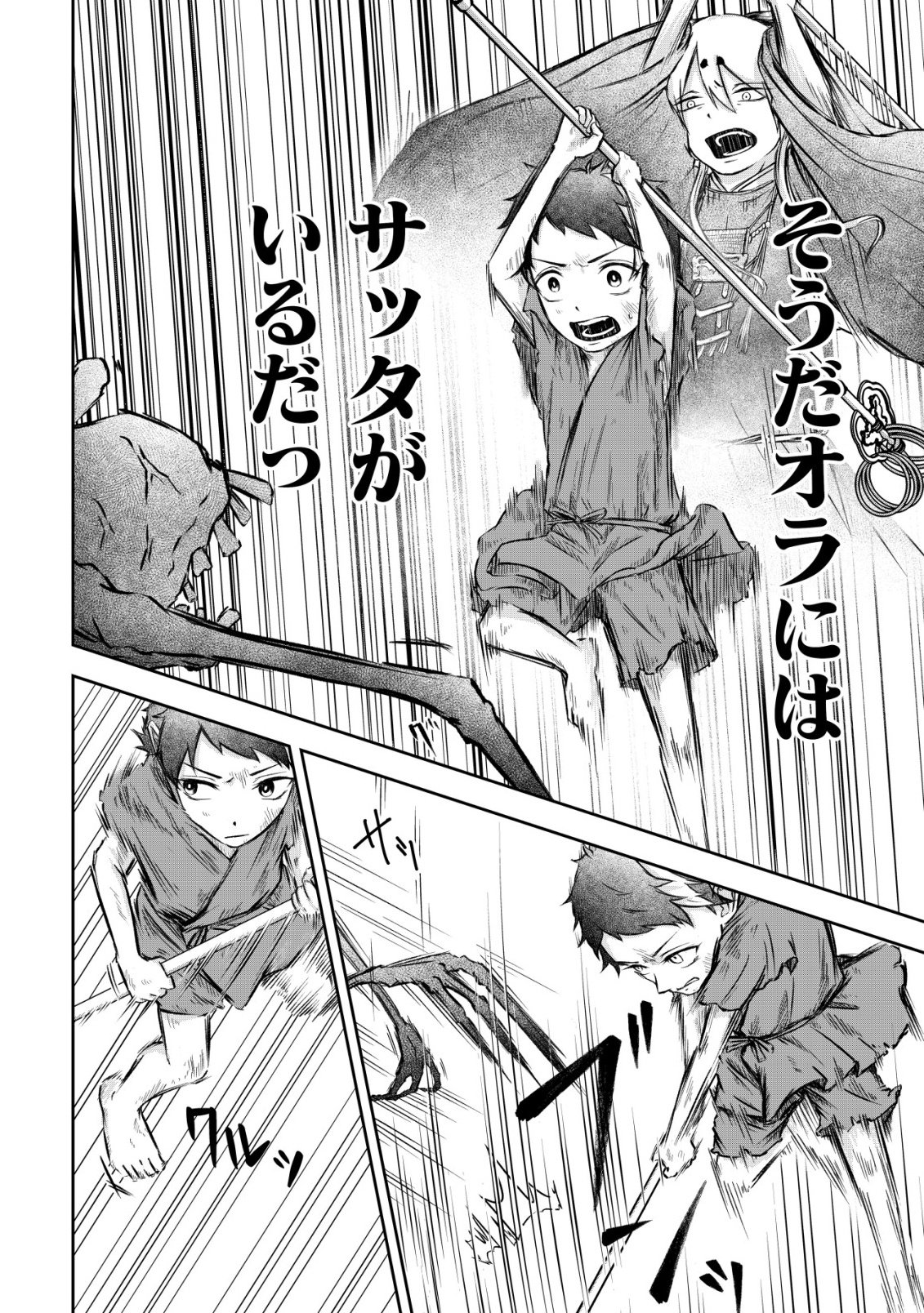 YATAGARASU RYI NO KAMIGAKARISHI Chap 2 - Pic 28