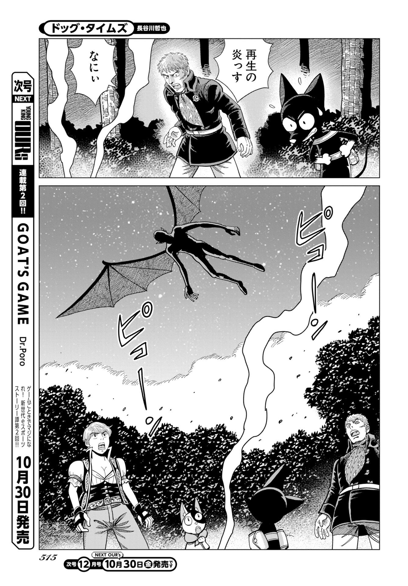 DOG TIMES Chap 23 - Pic 13
