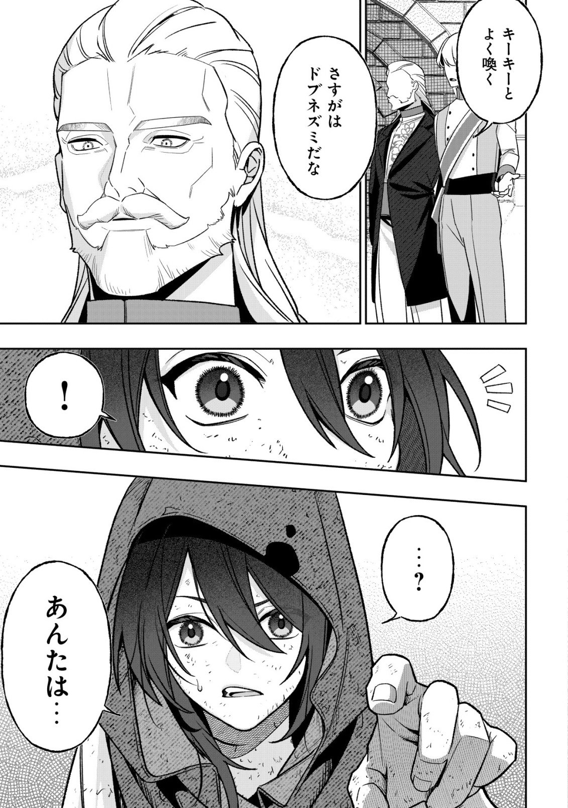 AKUYAKU REIJOU NO YUIGONJOU Chap 11 - Pic 5