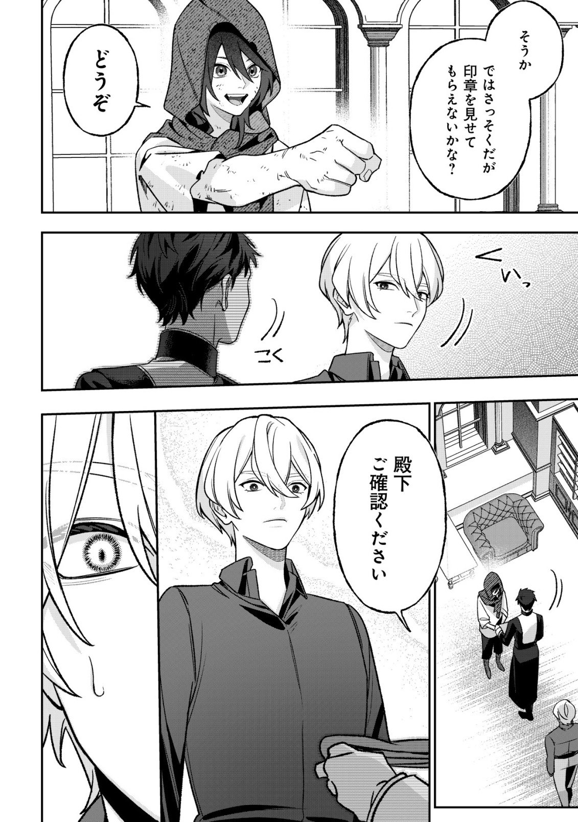 AKUYAKU REIJOU NO YUIGONJOU Chap 10 - Pic 4
