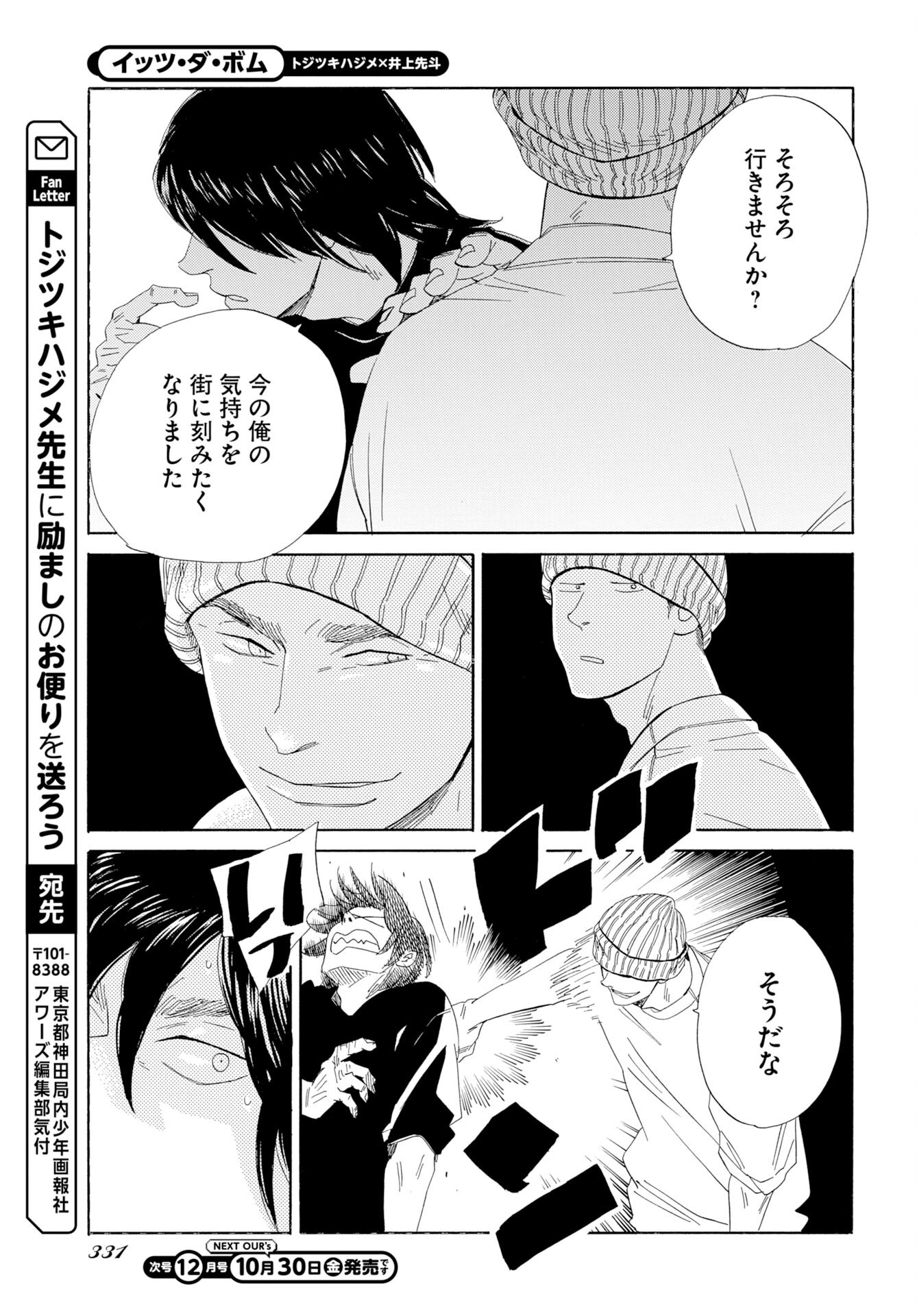 IT'S DA BOMB Chap 9 - Pic 29